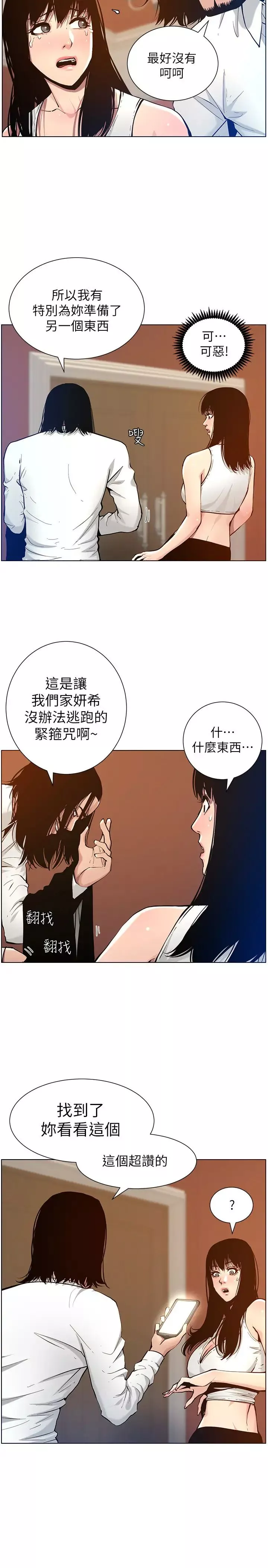 姊妹與繼父第101話-為家人付出一切的姊姊