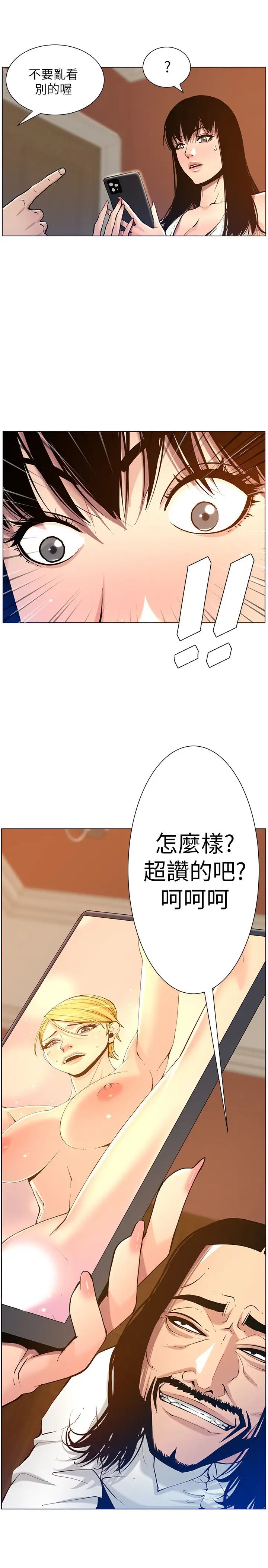 姊妹與繼父第101話-為家人付出一切的姊姊