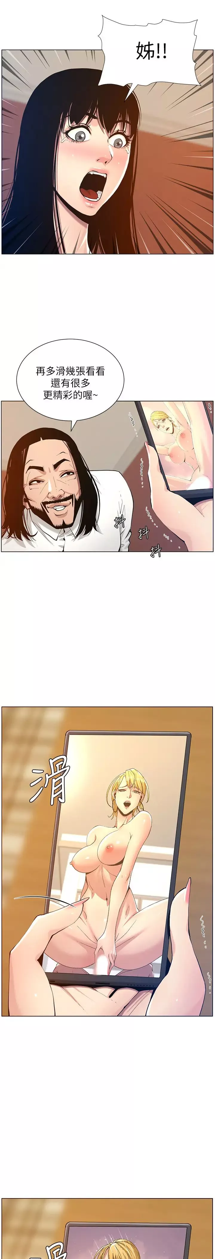 姊妹與繼父第101話-為家人付出一切的姊姊