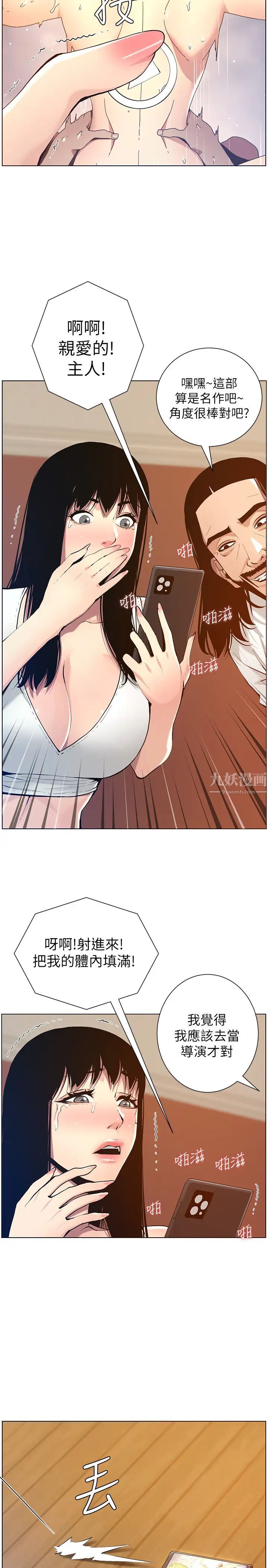 姊妹與繼父第101話-為家人付出一切的姊姊