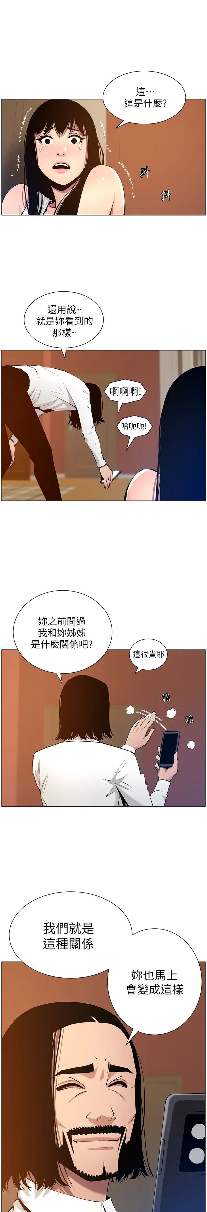 姊妹与继父第101话-为家人付出一切的姊姊