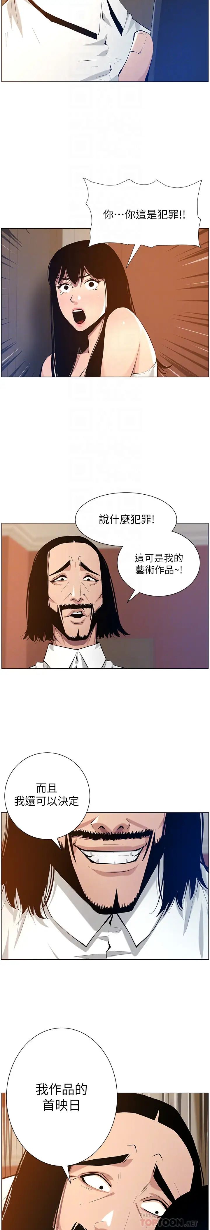 姊妹与继父第101话-为家人付出一切的姊姊