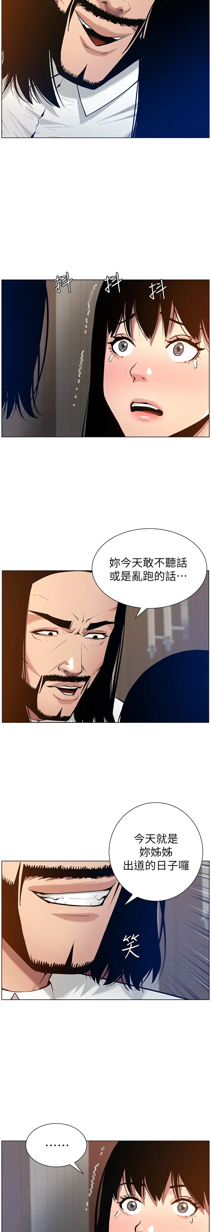 姊妹與繼父第101話-為家人付出一切的姊姊