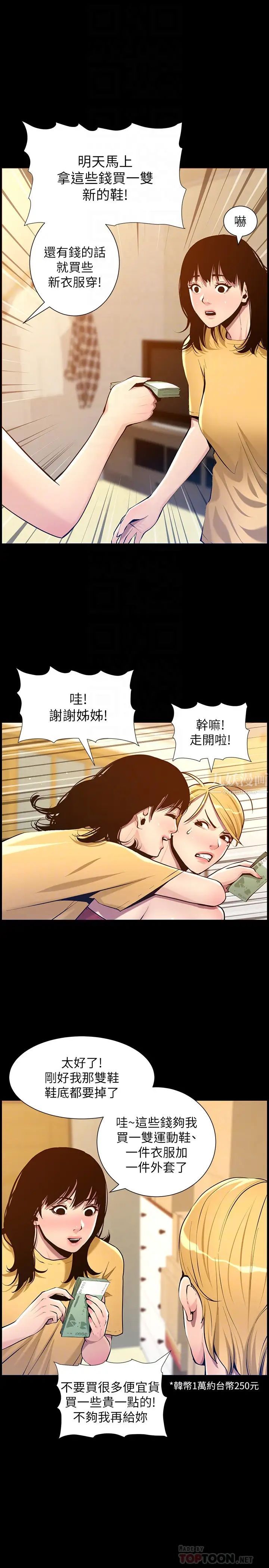 姊妹与继父第101话-为家人付出一切的姊姊