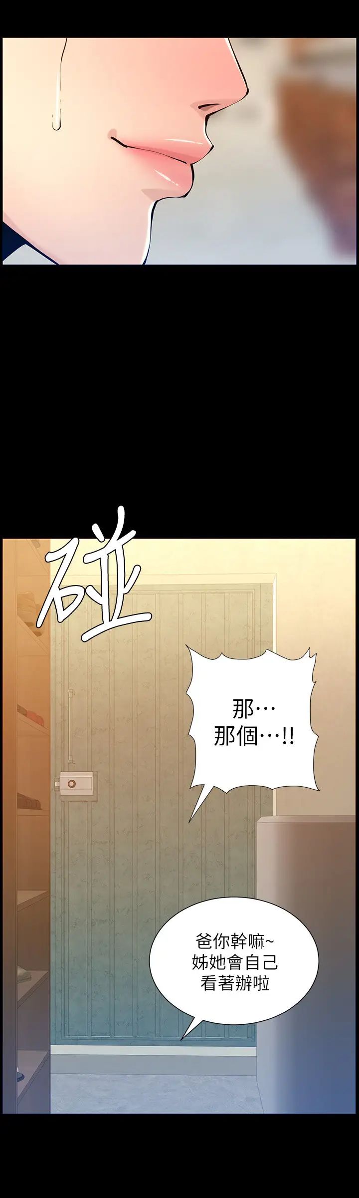 姊妹與繼父第101話-為家人付出一切的姊姊