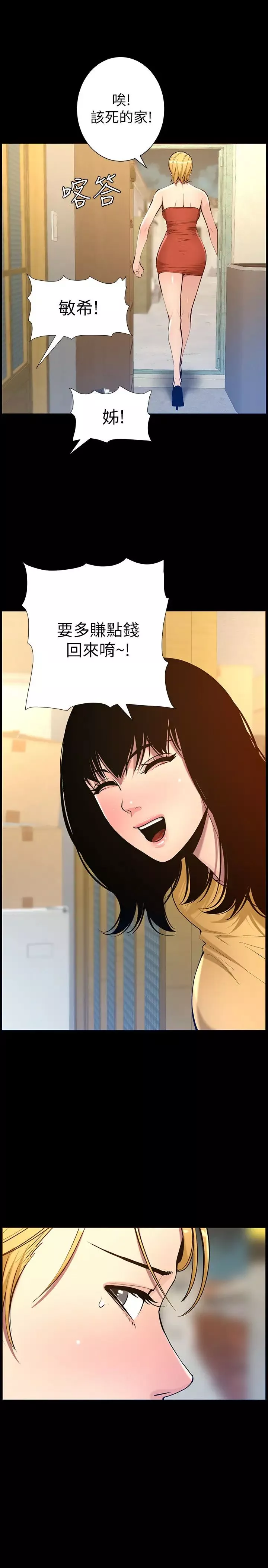 姊妹與繼父第101話-為家人付出一切的姊姊