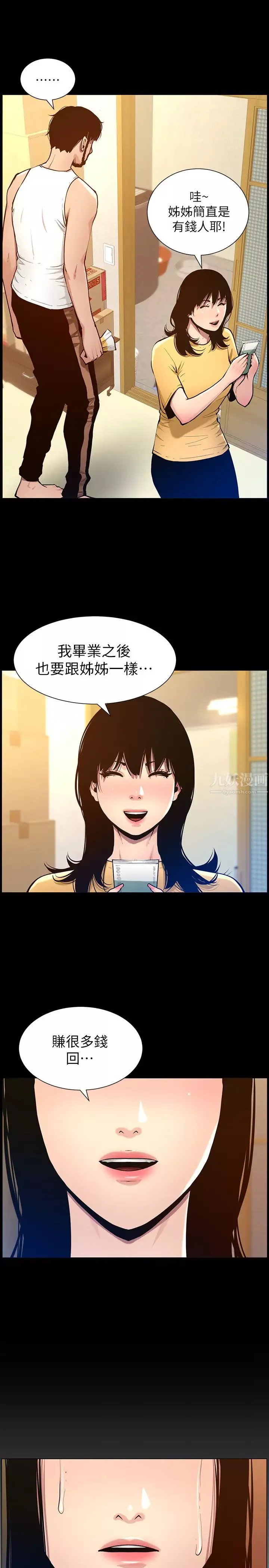 姊妹與繼父第101話-為家人付出一切的姊姊
