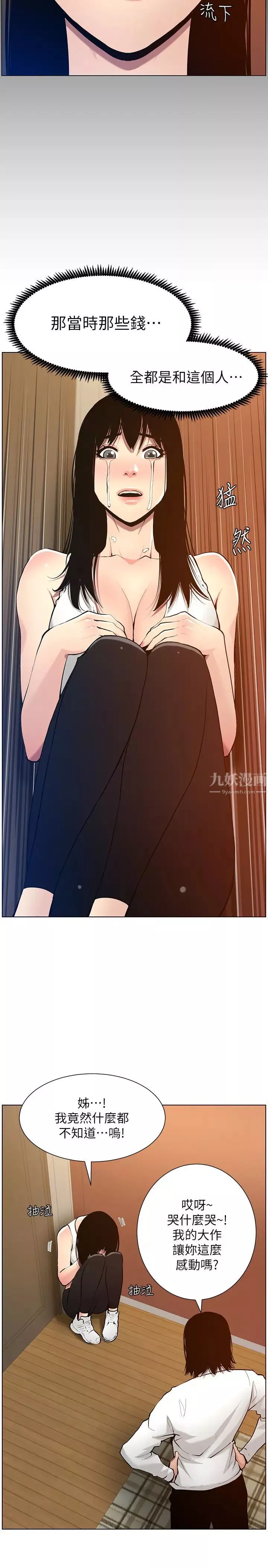 姊妹與繼父第101話-為家人付出一切的姊姊