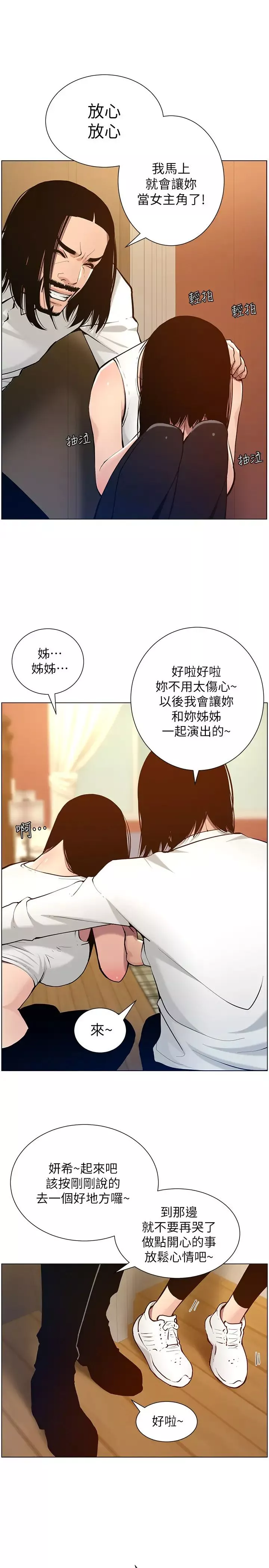 姊妹與繼父第101話-為家人付出一切的姊姊