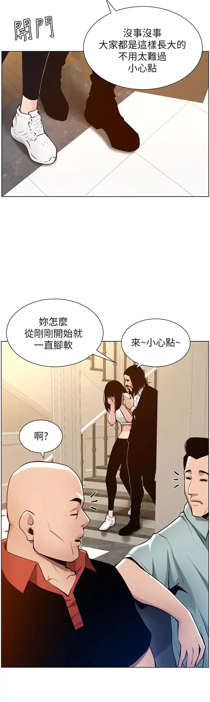 姊妹與繼父第101話-為家人付出一切的姊姊