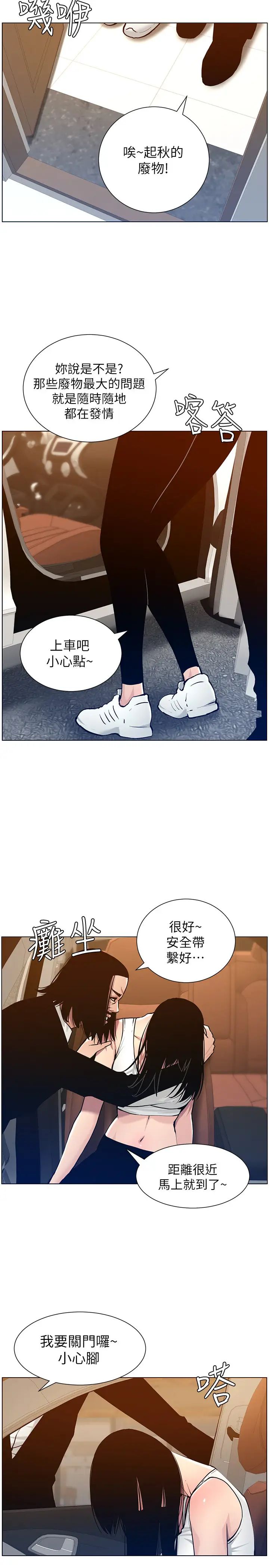 姊妹與繼父第101話-為家人付出一切的姊姊