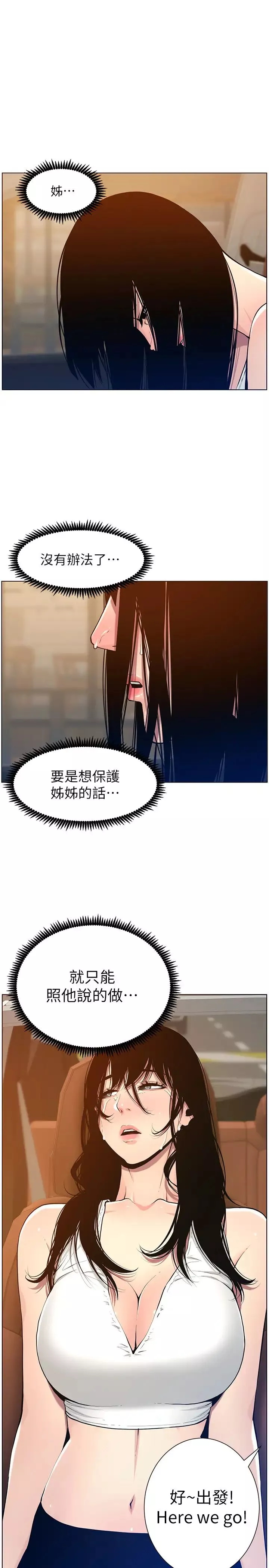 姊妹與繼父第101話-為家人付出一切的姊姊