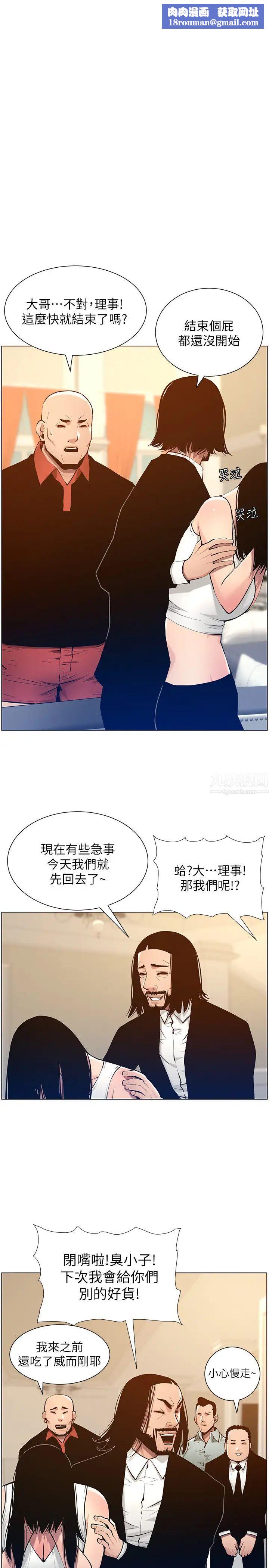 姊妹與繼父第102話-袒露無遺的極品胸部