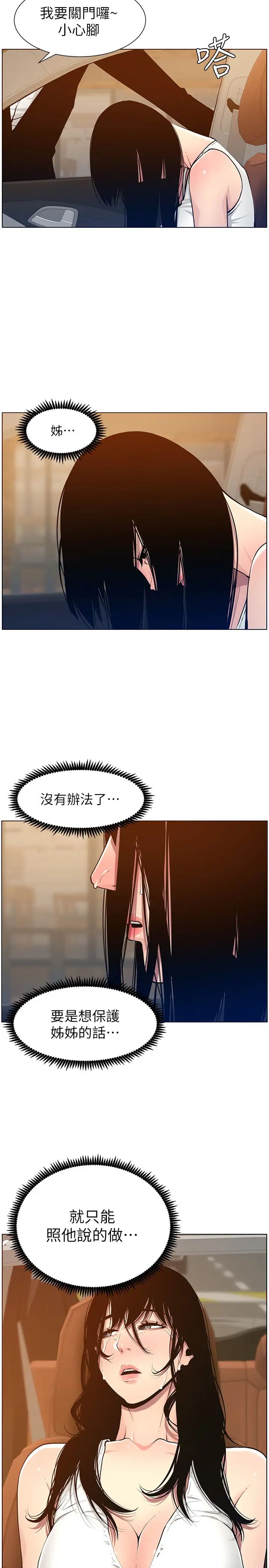 姊妹與繼父第102話-袒露無遺的極品胸部