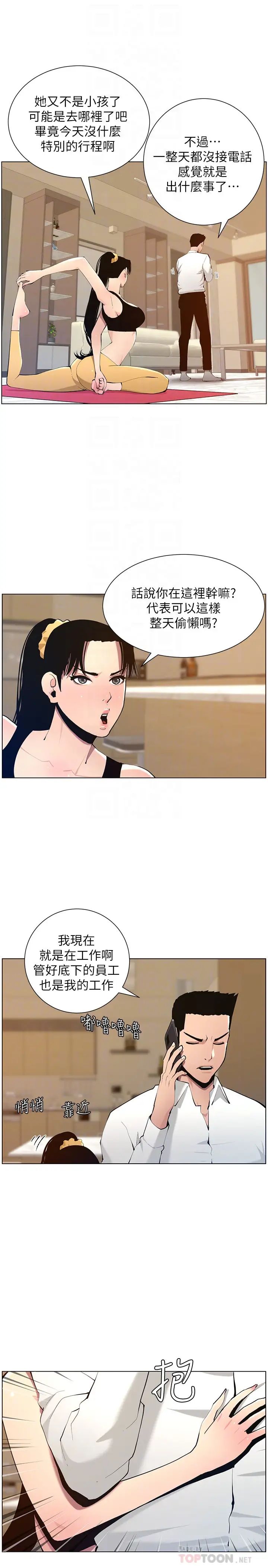 姊妹與繼父第102話-袒露無遺的極品胸部