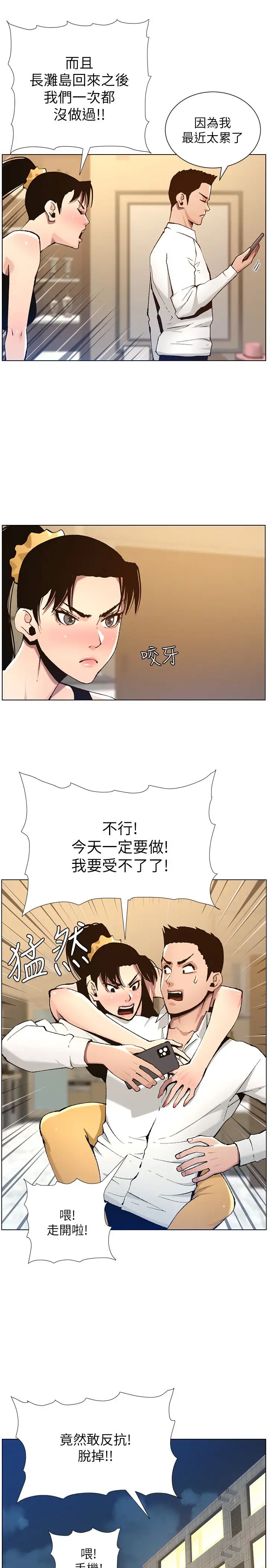 姊妹與繼父第102話-袒露無遺的極品胸部