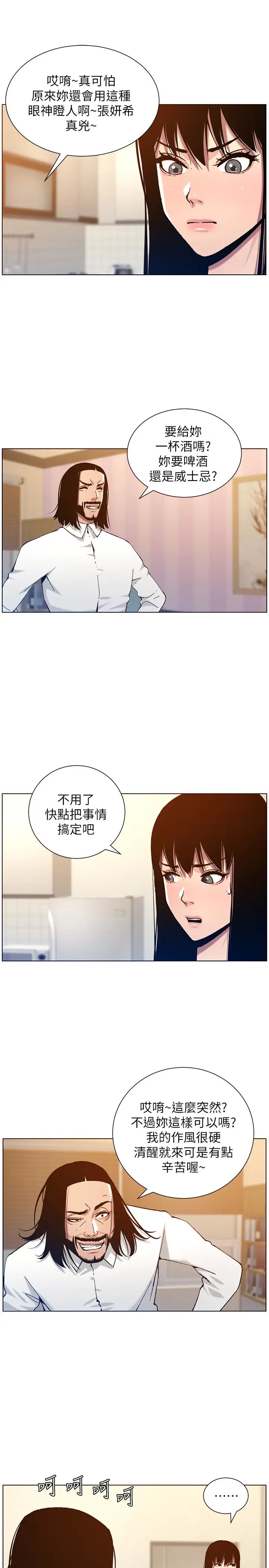 姊妹與繼父第102話-袒露無遺的極品胸部