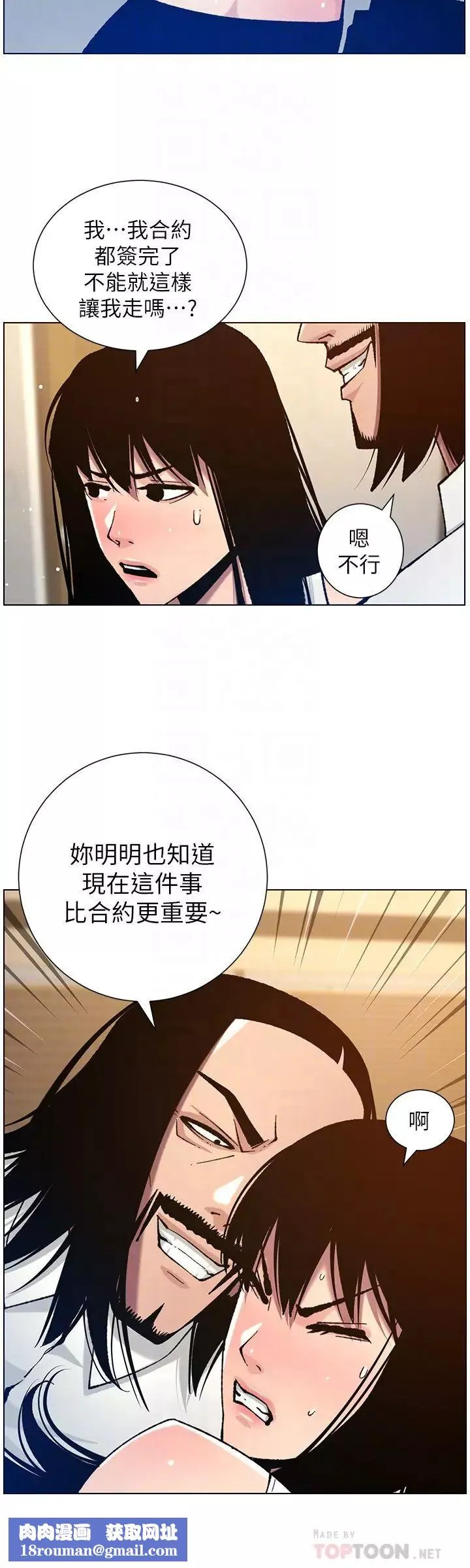 姊妹與繼父第102話-袒露無遺的極品胸部