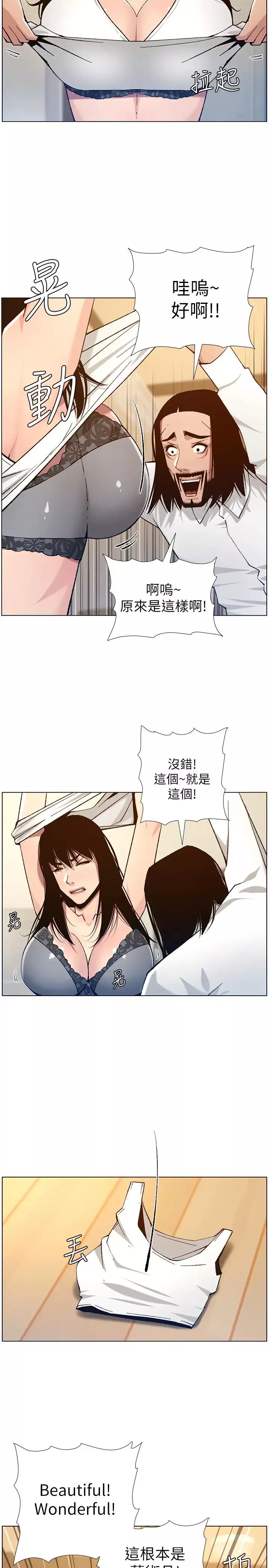 姊妹與繼父第102話-袒露無遺的極品胸部