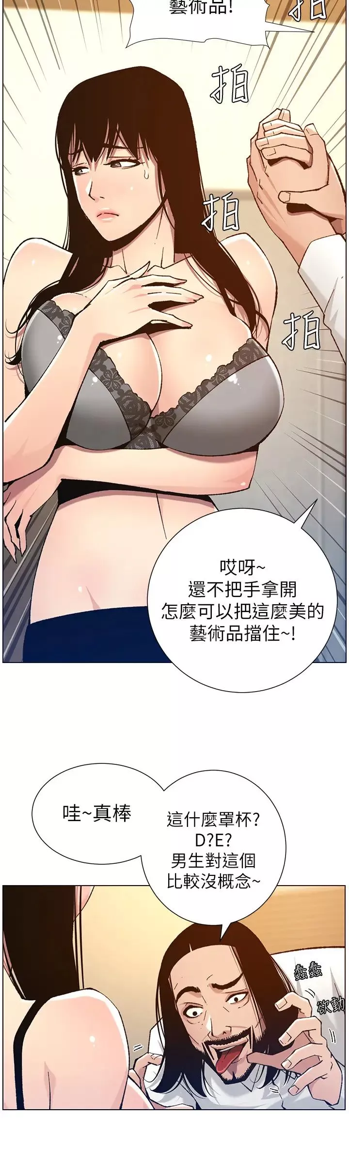 姊妹與繼父第102話-袒露無遺的極品胸部