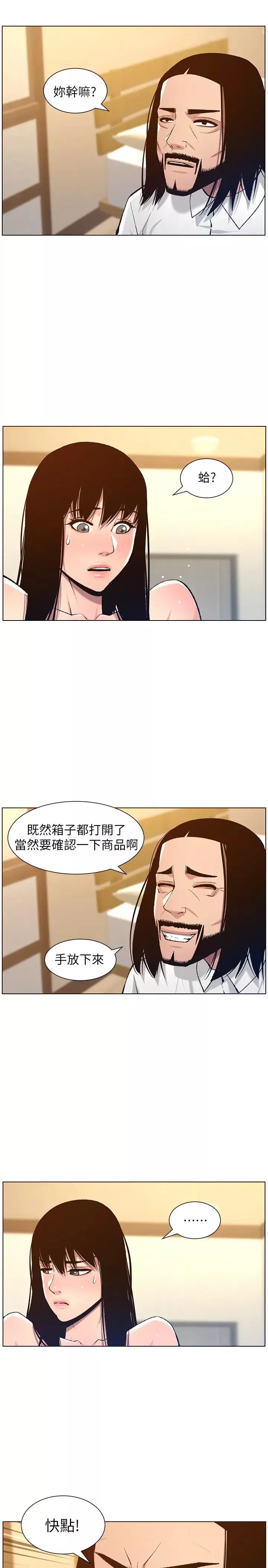 姊妹與繼父第102話-袒露無遺的極品胸部