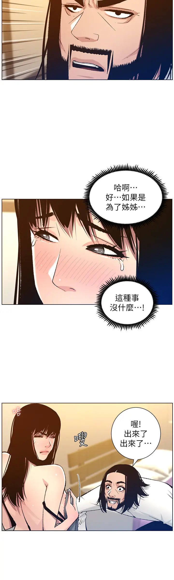 姊妹與繼父第102話-袒露無遺的極品胸部