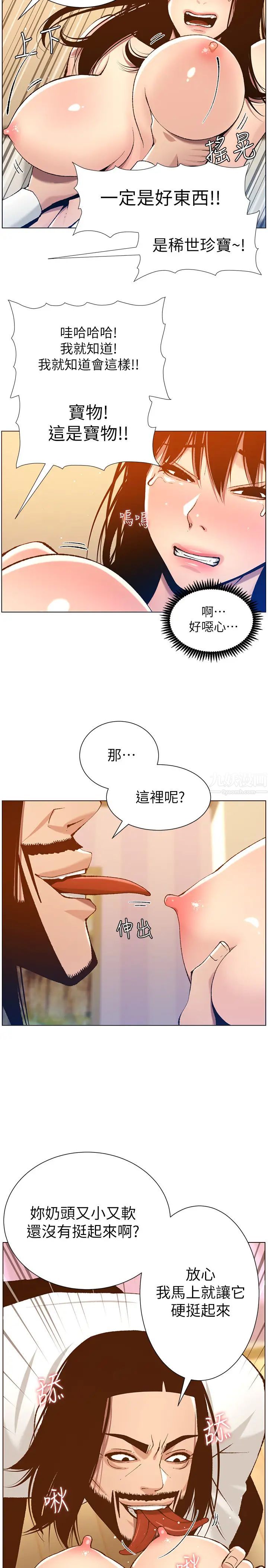 姊妹与继父第102话-袒露无遗的极品胸部