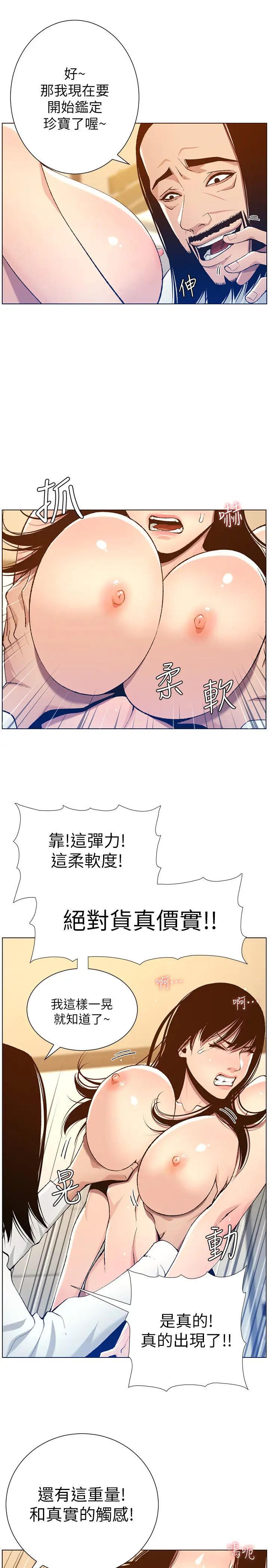 姊妹與繼父第103話-誠實反應的身體