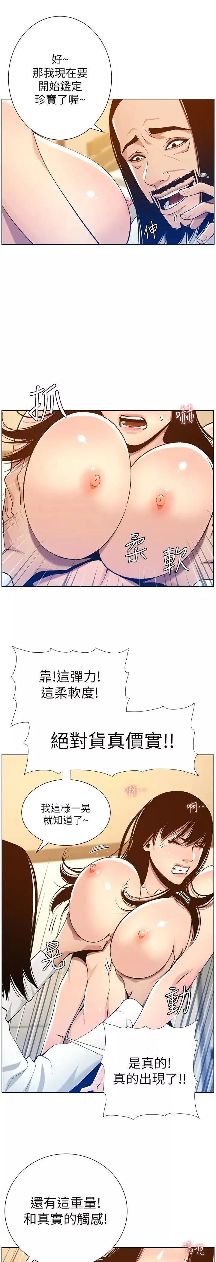 姊妹與繼父第103話-誠實反應的身體