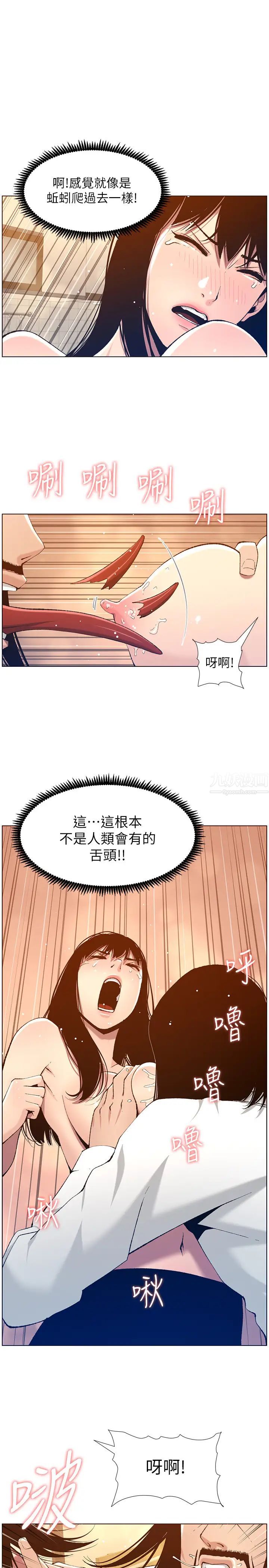姊妹与继父第103话-诚实反应的身体