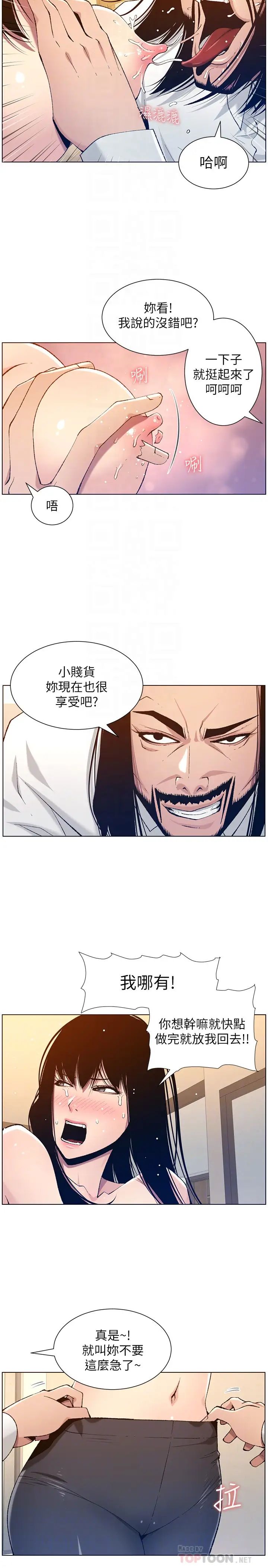 姊妹与继父第103话-诚实反应的身体