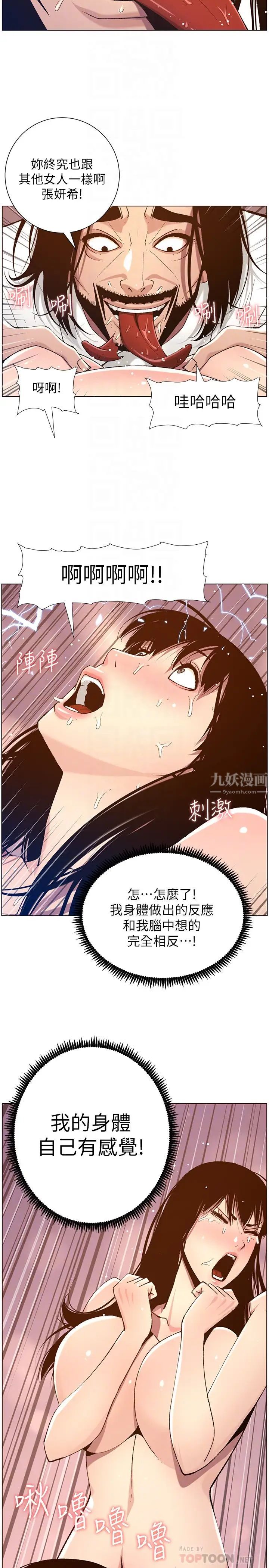 姊妹與繼父第103話-誠實反應的身體