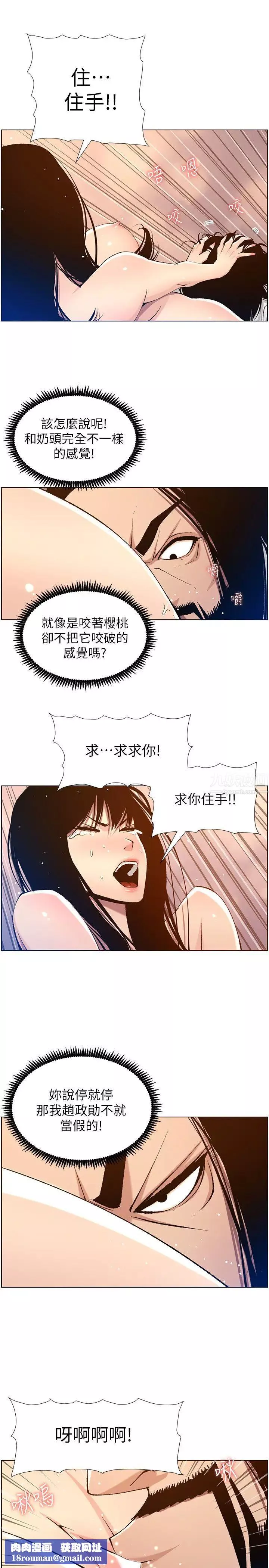 姊妹與繼父第103話-誠實反應的身體