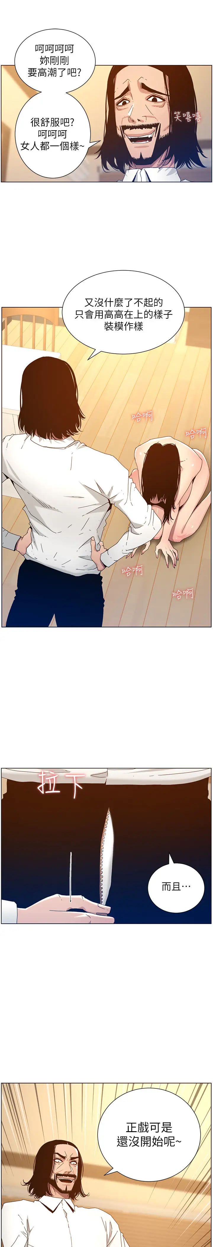 姊妹與繼父第103話-誠實反應的身體