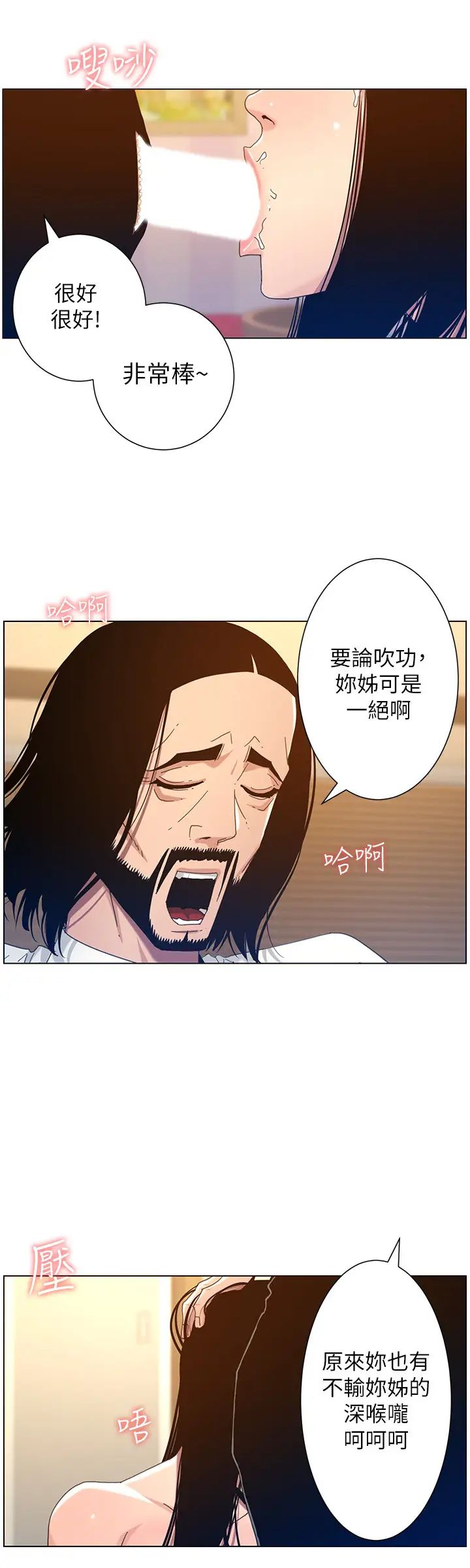 姊妹與繼父第103話-誠實反應的身體