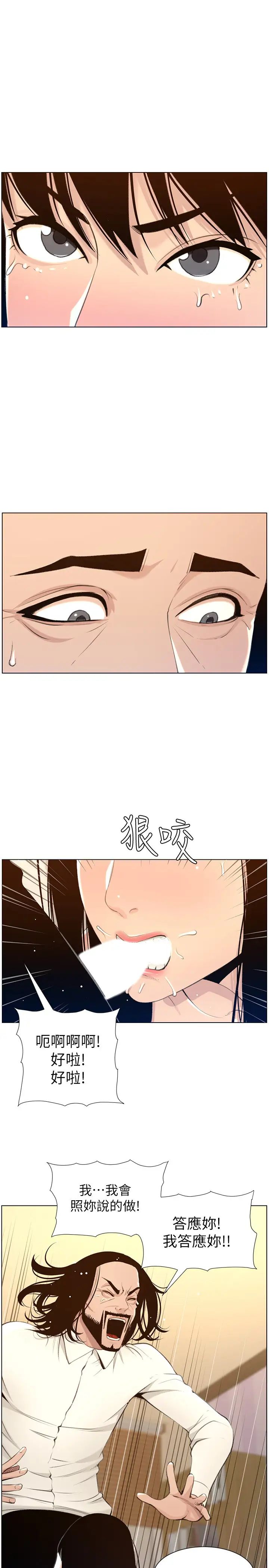 姊妹与继父第104话-将厌恶之人的老二放嘴里