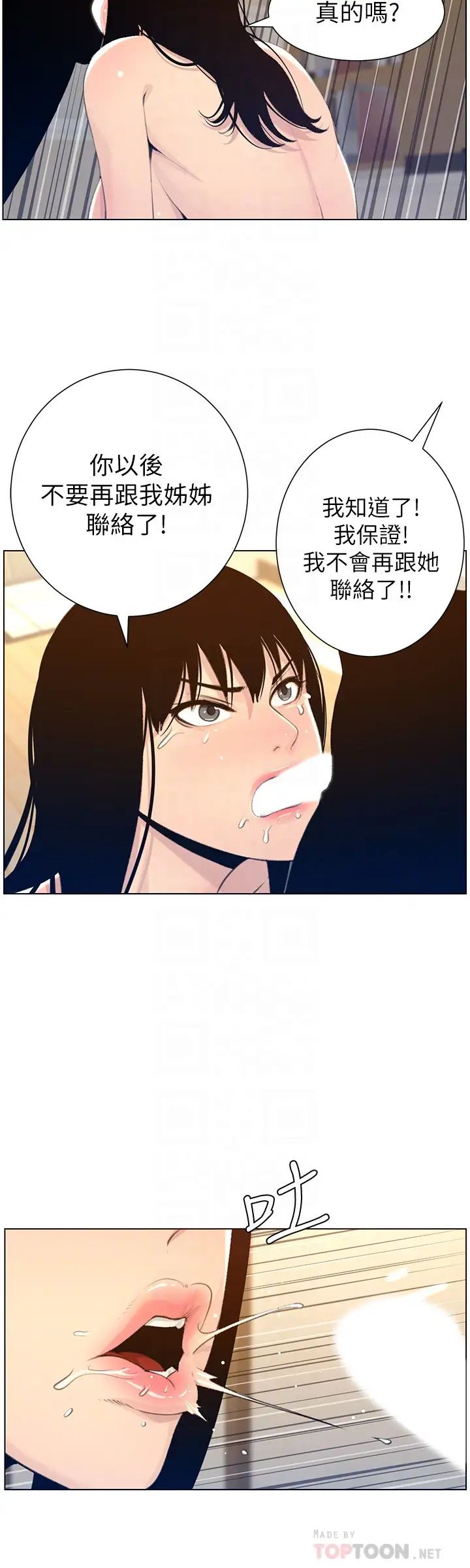 姊妹与继父第104话-将厌恶之人的老二放嘴里