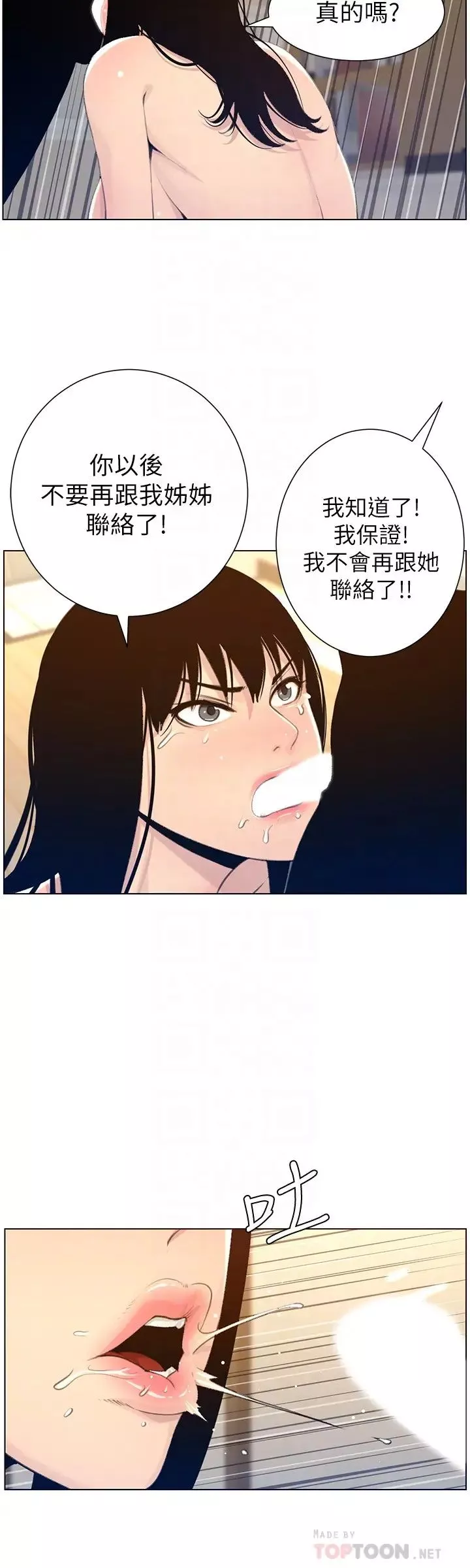 姊妹與繼父第104話-將厭惡之人的老二放嘴裡