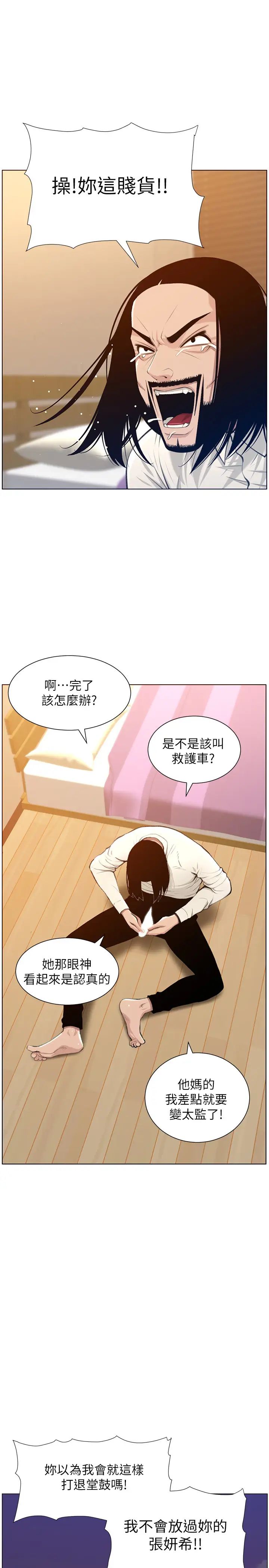 姊妹与继父第104话-将厌恶之人的老二放嘴里