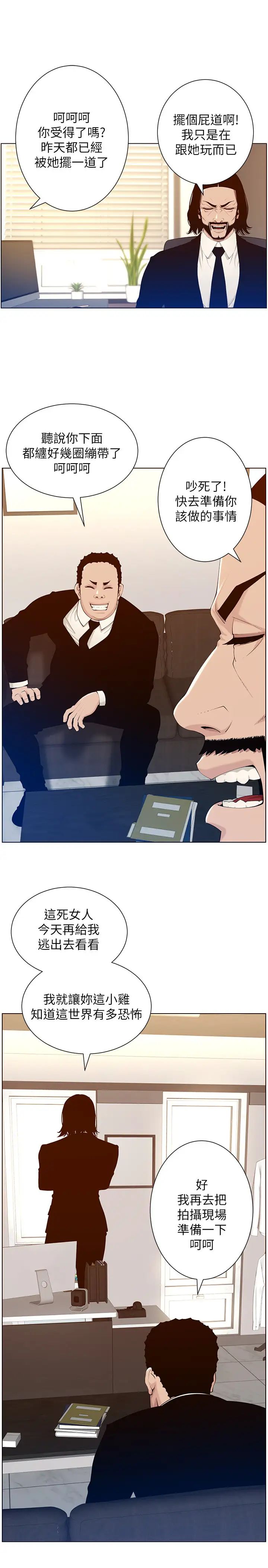 姊妹与继父第104话-将厌恶之人的老二放嘴里