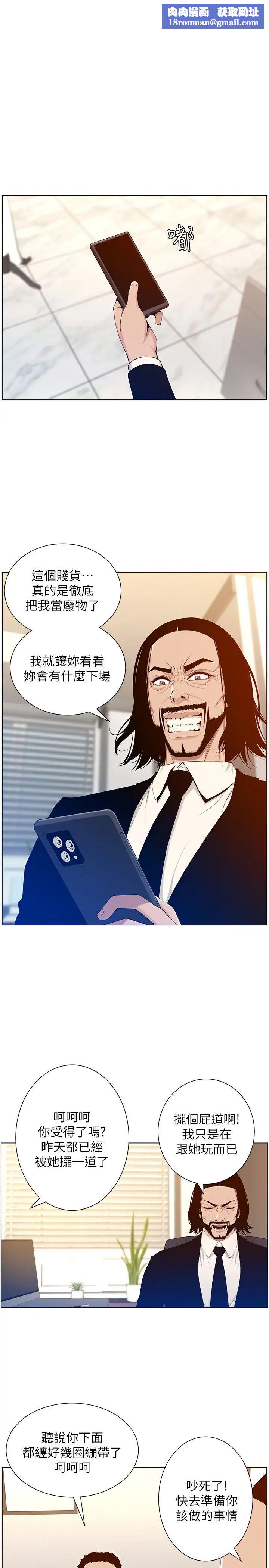姊妹與繼父第105話-無止盡的羞恥行徑
