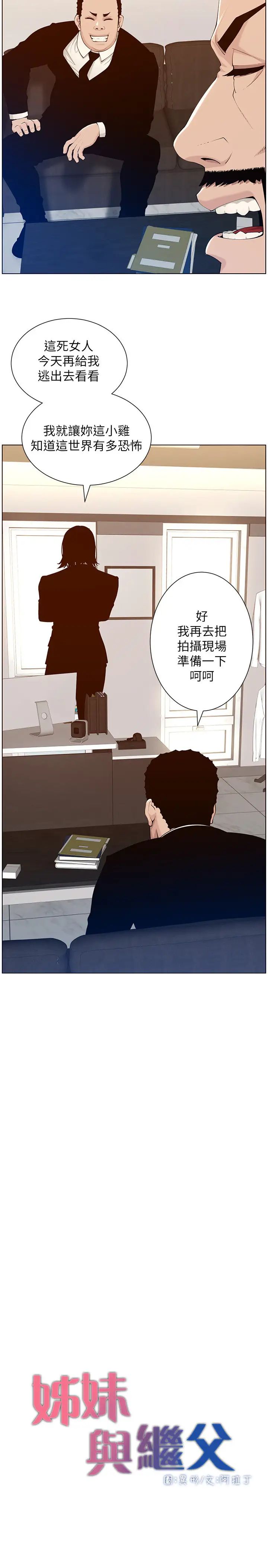 姊妹与继父第105话-无止尽的羞耻行径