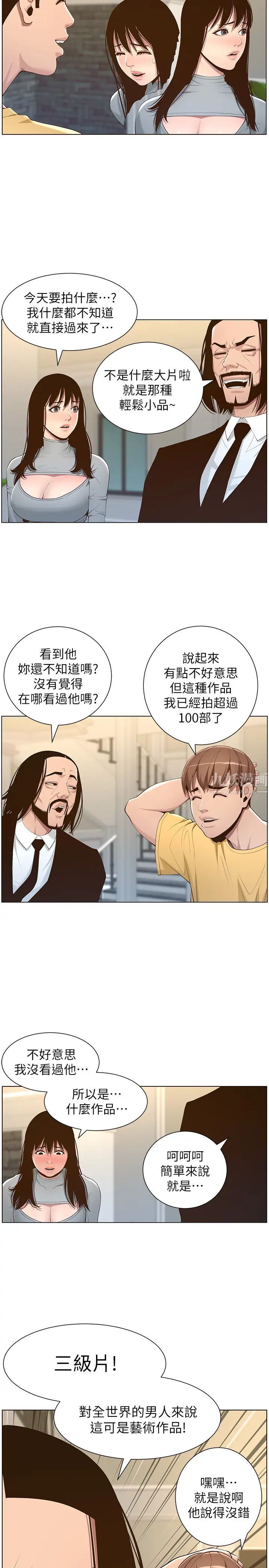 姊妹与继父第105话-无止尽的羞耻行径
