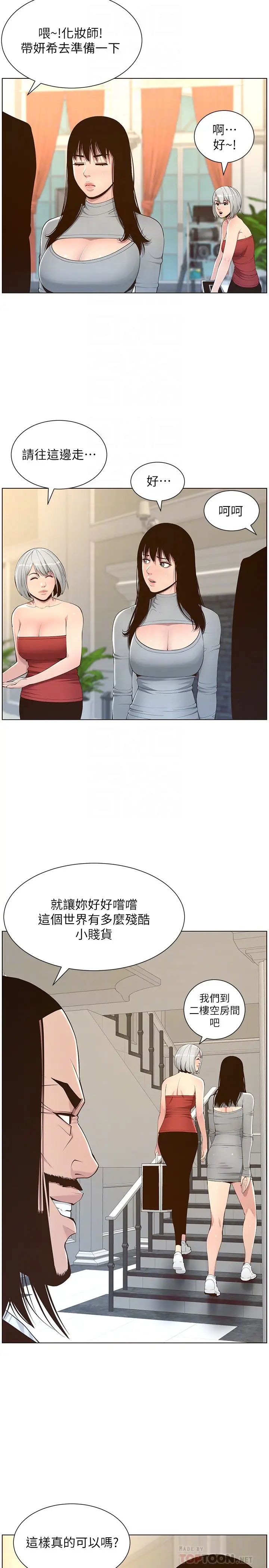 姊妹与继父第105话-无止尽的羞耻行径