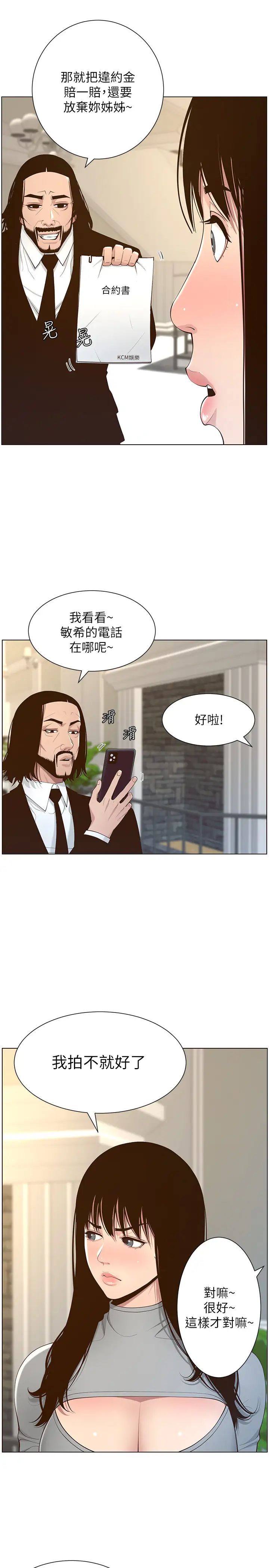 姊妹與繼父第105話-無止盡的羞恥行徑