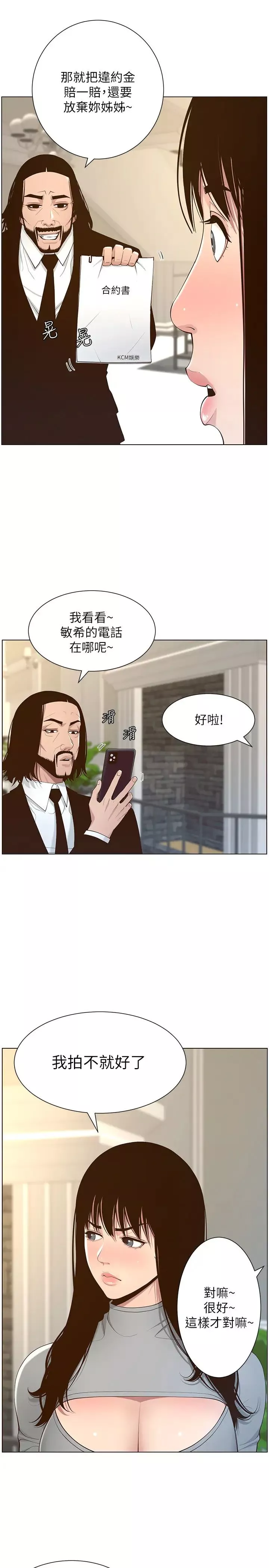 姊妹與繼父第105話-無止盡的羞恥行徑