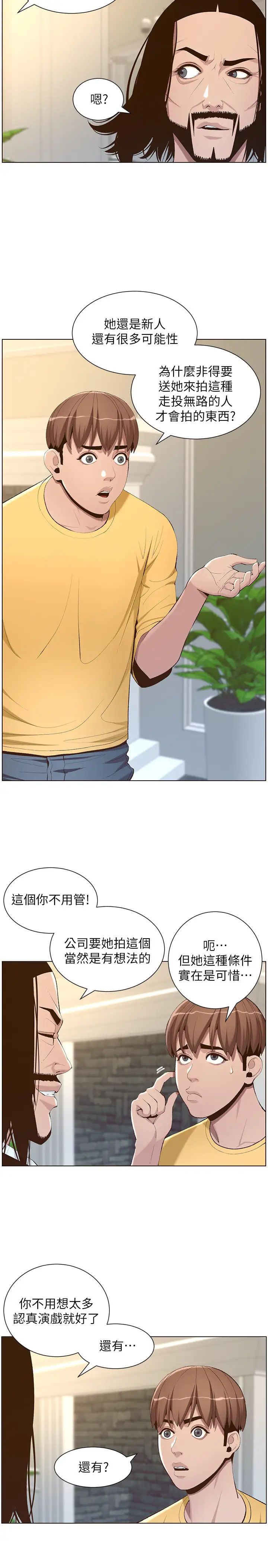 姊妹与继父第105话-无止尽的羞耻行径