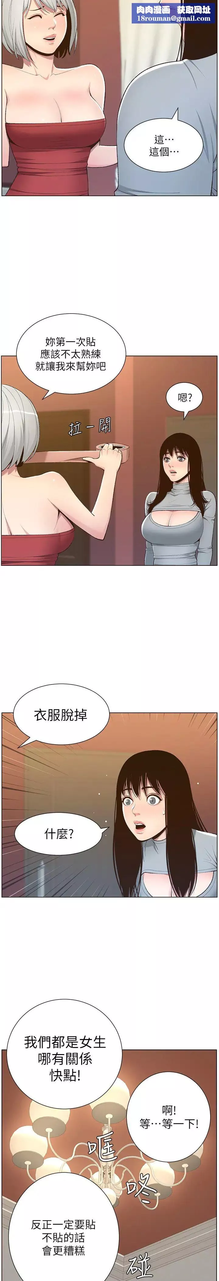 姊妹與繼父第105話-無止盡的羞恥行徑