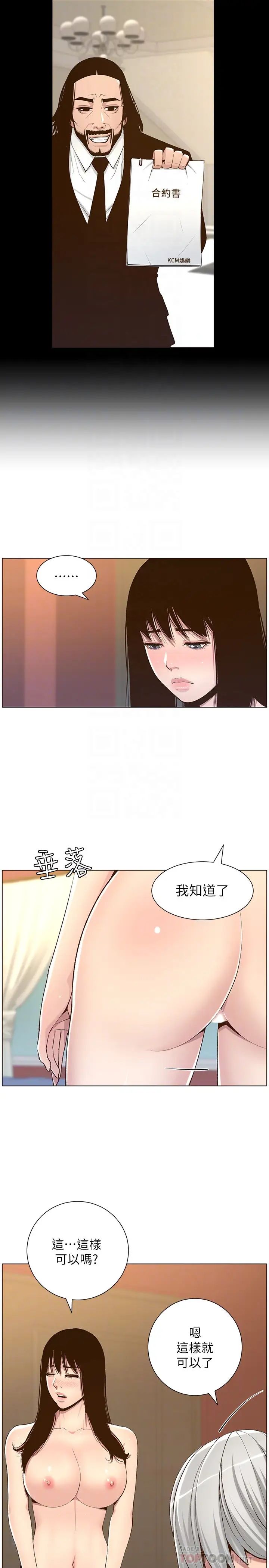 姊妹与继父第105话-无止尽的羞耻行径