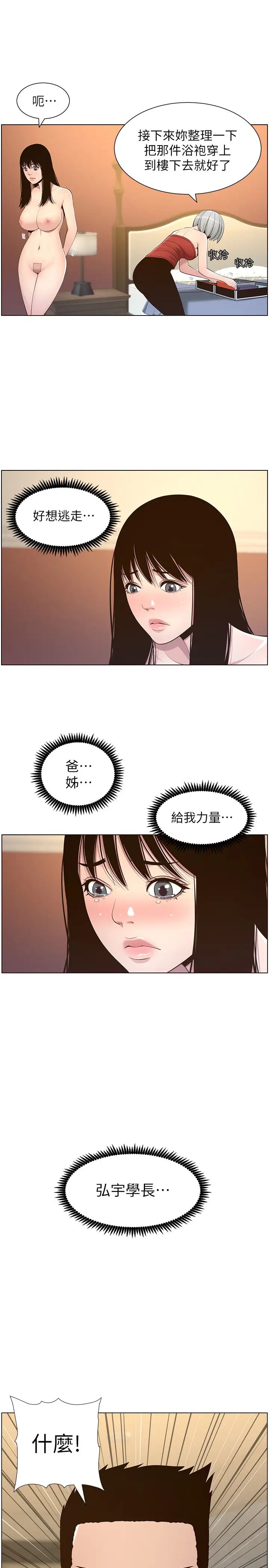 姊妹与继父第105话-无止尽的羞耻行径